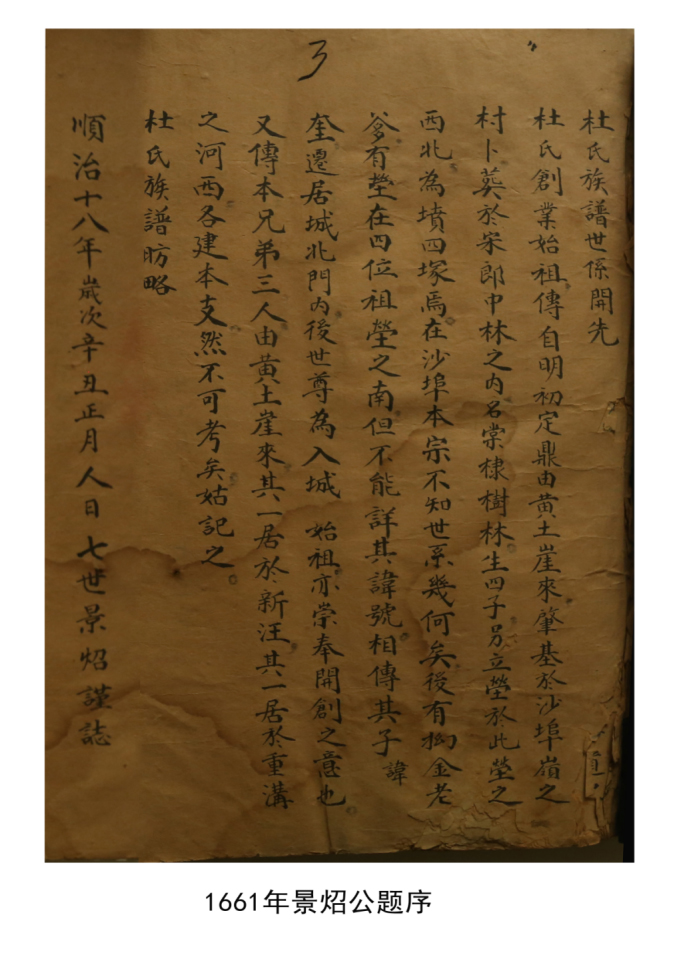 00关于“杜门中兴祖”世系的几点思考修�?949.jpg 00关于“杜门中兴祖”世系的几点思考修�?949.jpg